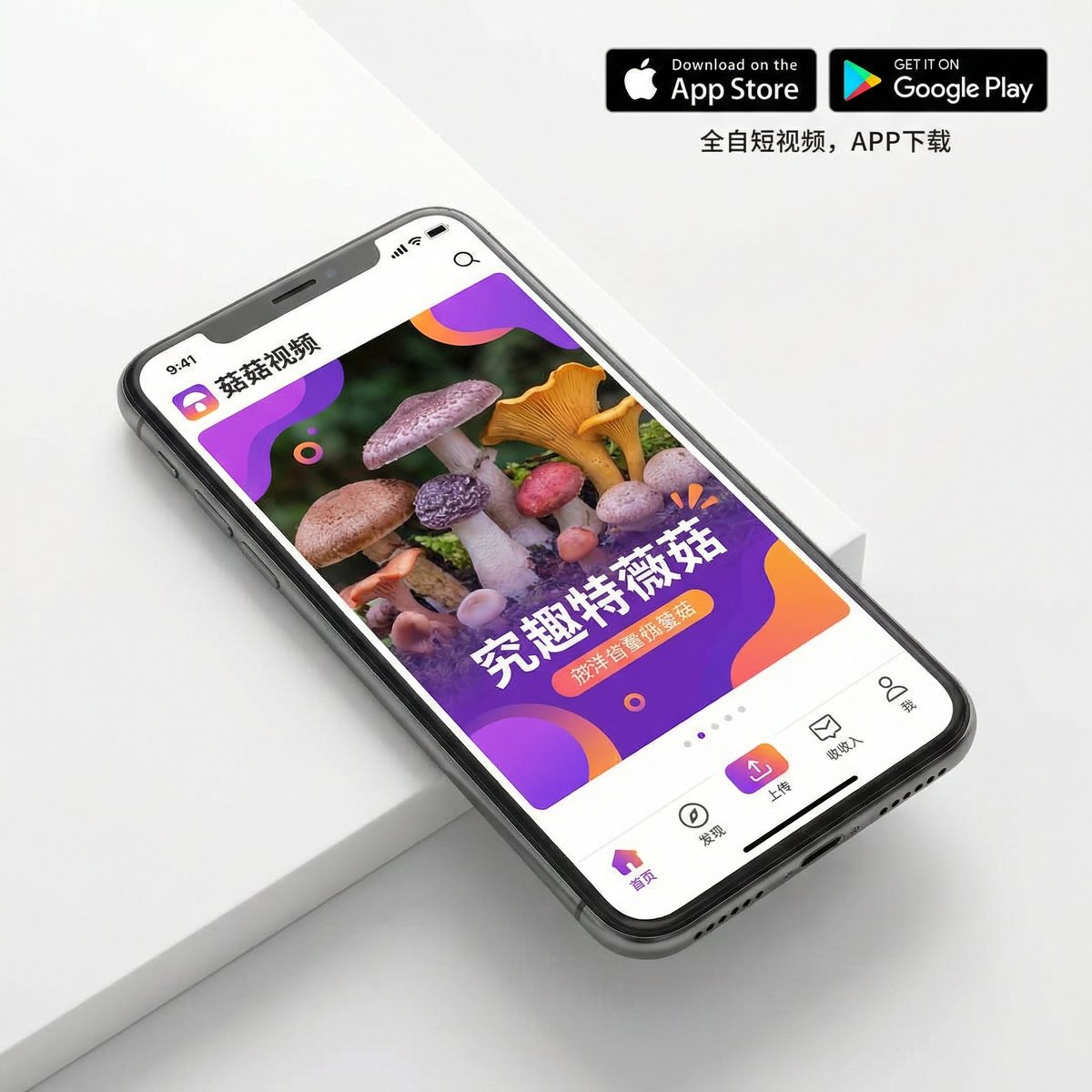 蘑菇视频APP界面展示 - emuehtn.cn